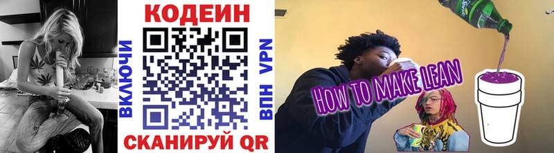 Кодеиновый сироп Lean напиток Lean (лин)  Слободской 